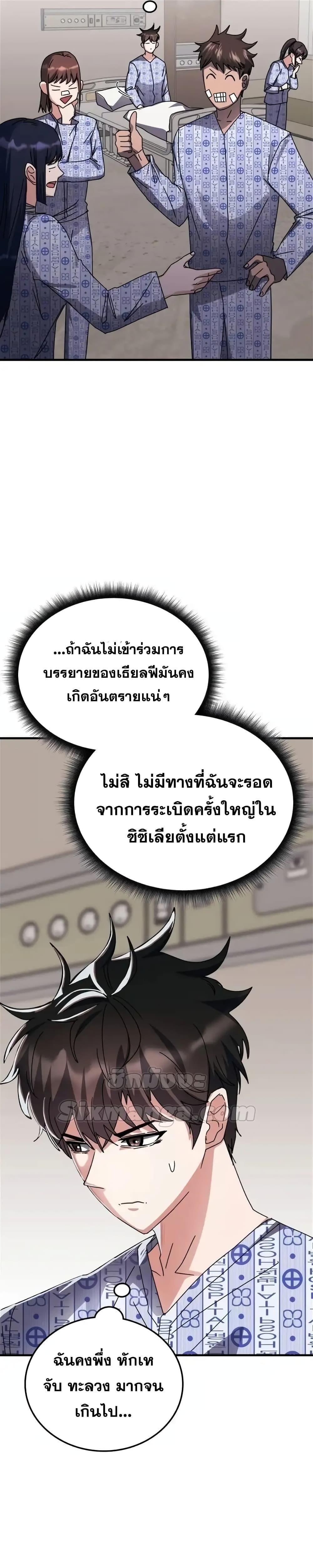 Transcension Academy ตอนที่ 113 16