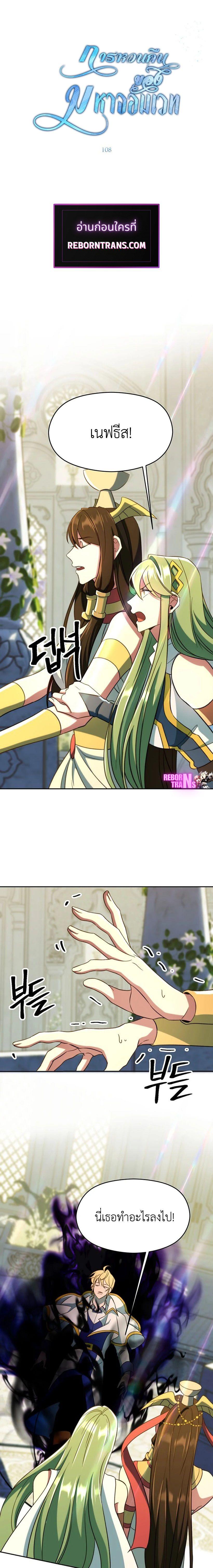 Archmage Transcending Through Regression ตอนที่ 108 1