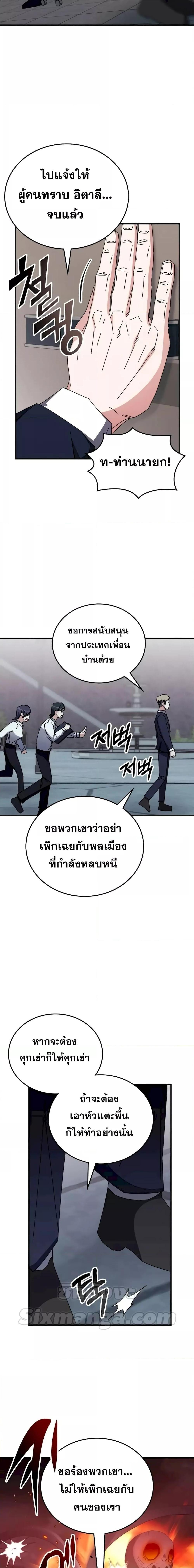 Transcension Academy ตอนที่ 112 17