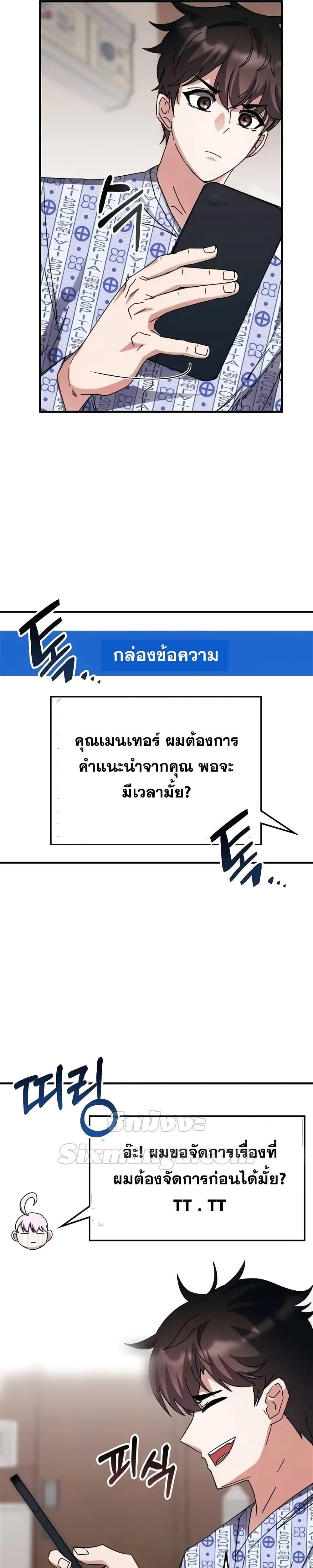Transcension Academy ตอนที่ 113 17