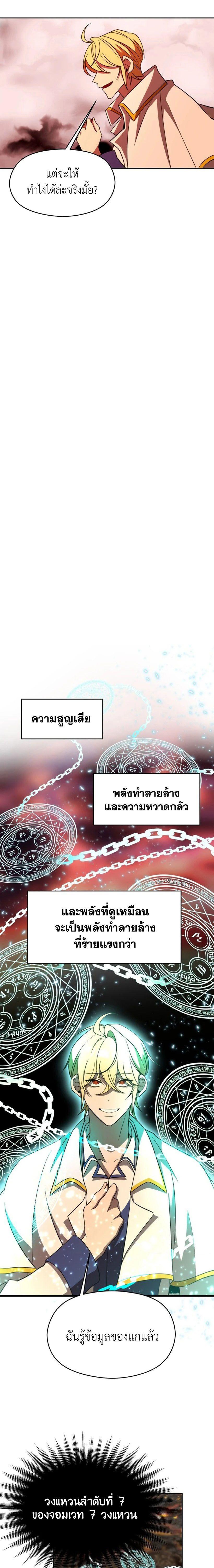 Archmage Transcending Through Regression ตอนที่ 108 18