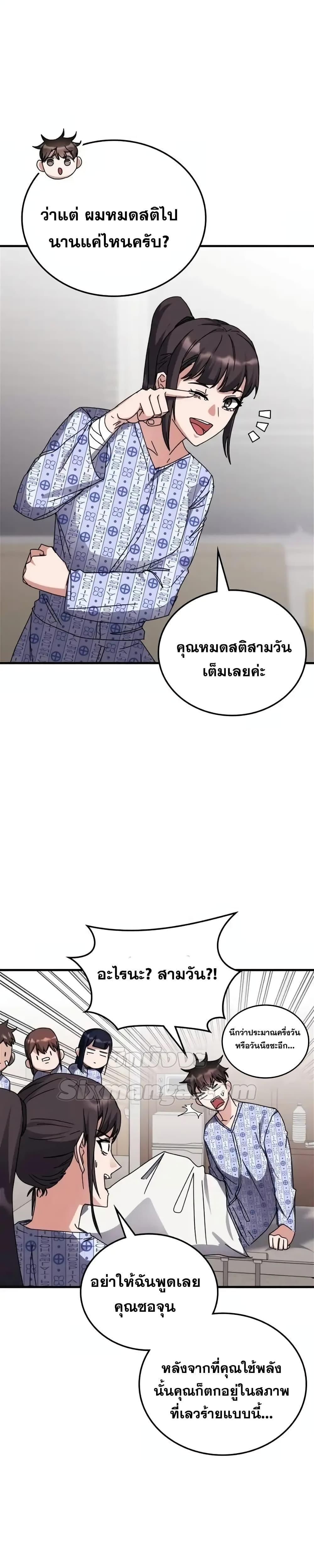 Transcension Academy ตอนที่ 113 18