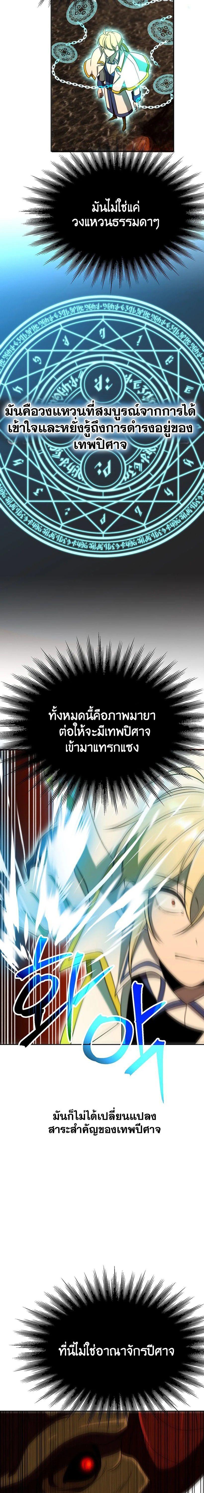 Archmage Transcending Through Regression ตอนที่ 108 19