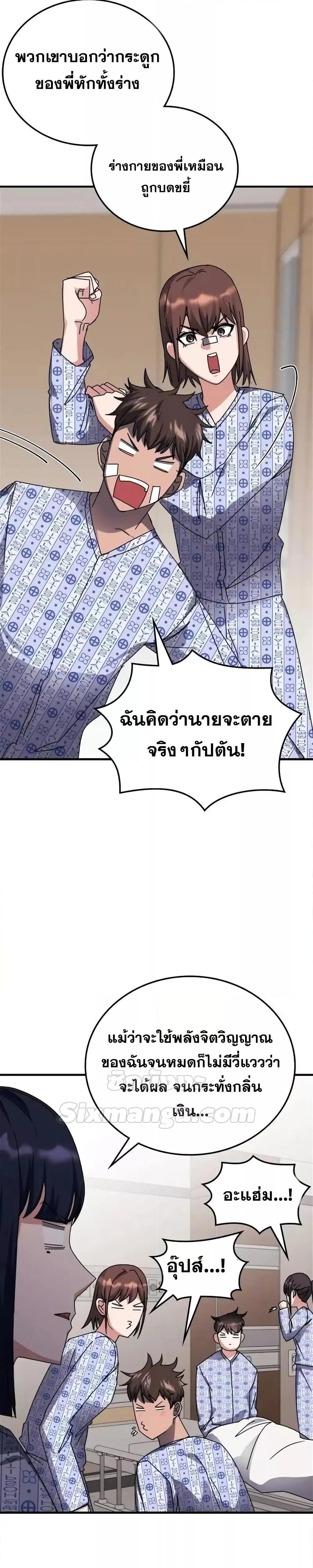 Transcension Academy ตอนที่ 113 19