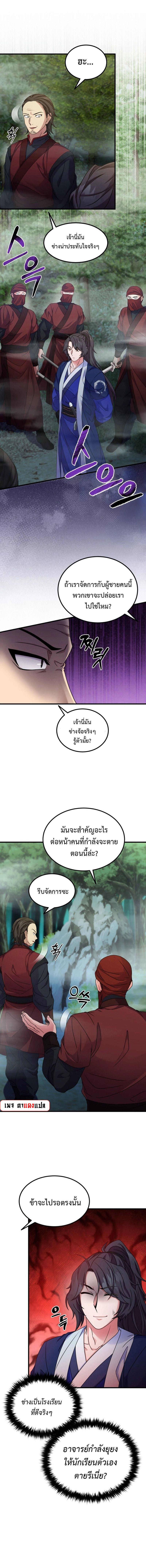 Regression of the Shattering Sword ตอนที่ 18 1