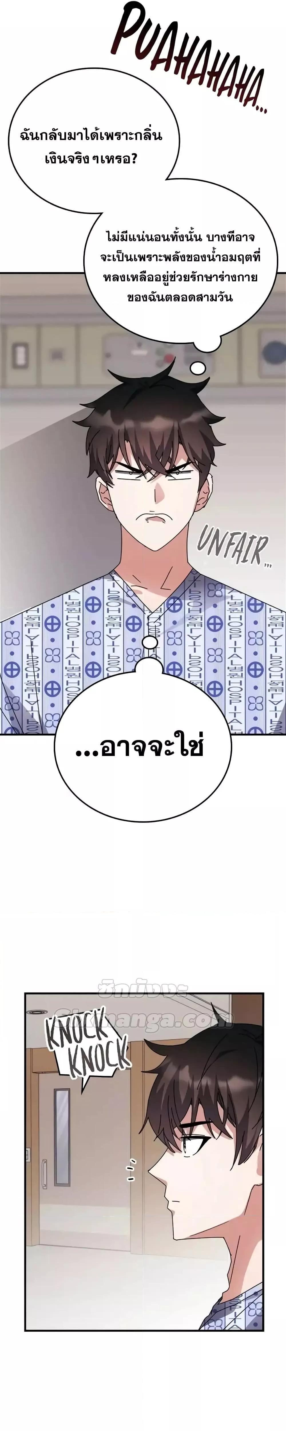 Transcension Academy ตอนที่ 113 20
