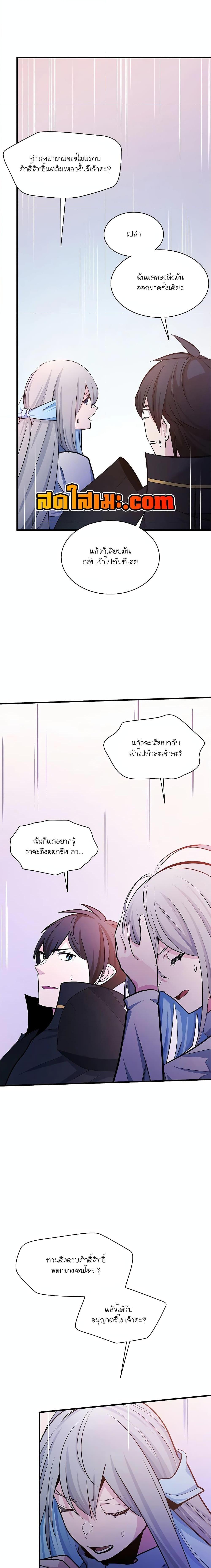 The Tutorial is Too Hard ตอนที่ 173 20