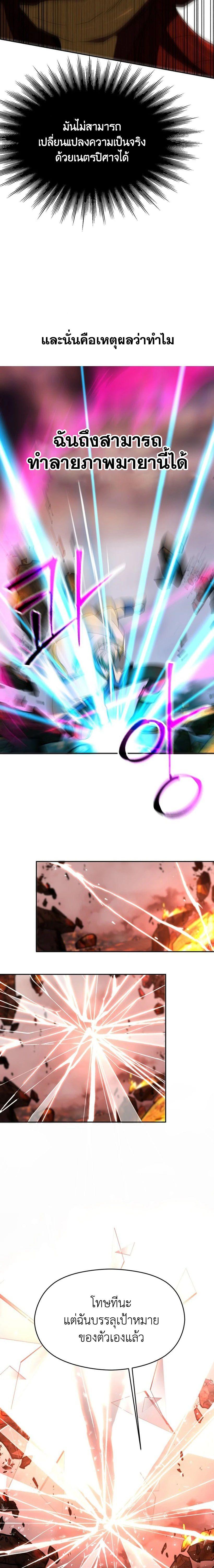 Archmage Transcending Through Regression ตอนที่ 108 20