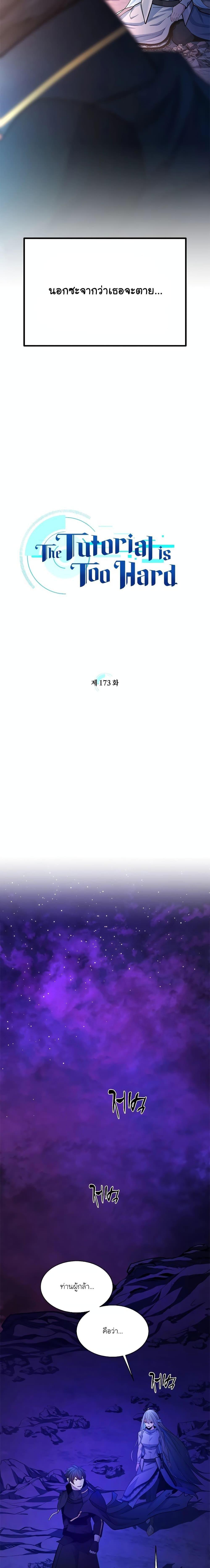 The Tutorial is Too Hard ตอนที่ 173 2