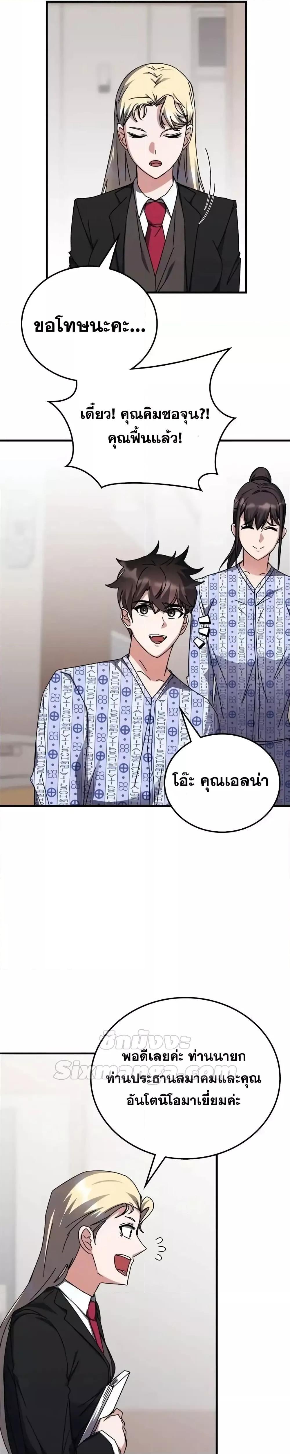 Transcension Academy ตอนที่ 113 21
