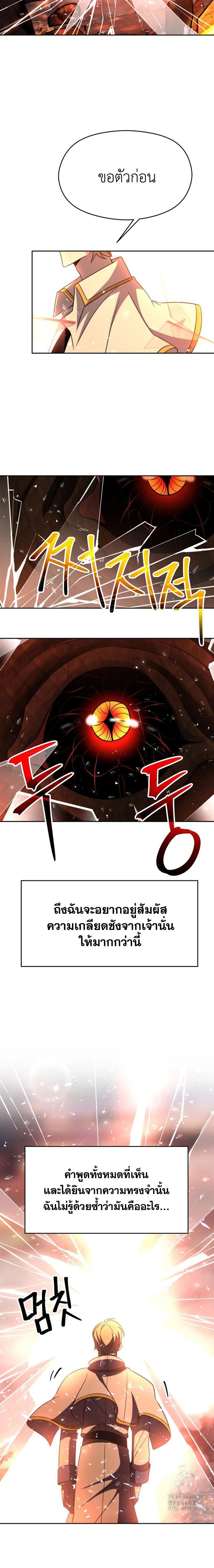 Archmage Transcending Through Regression ตอนที่ 108 21