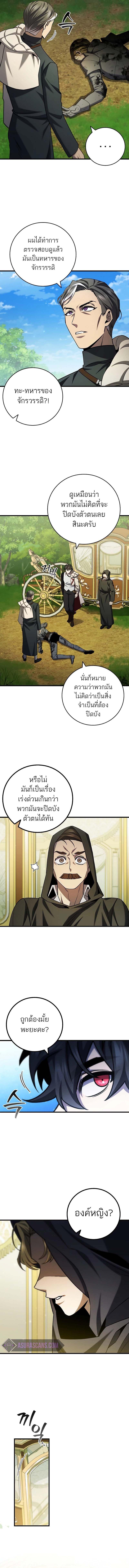 Dragon-Devouring Mage ตอนที่ 55 2