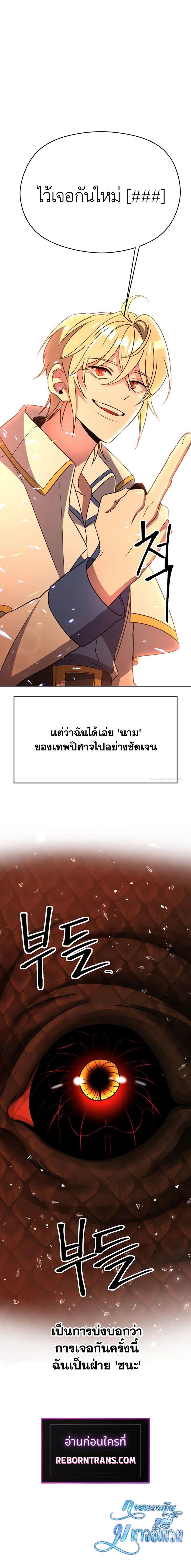 Archmage Transcending Through Regression ตอนที่ 108 22