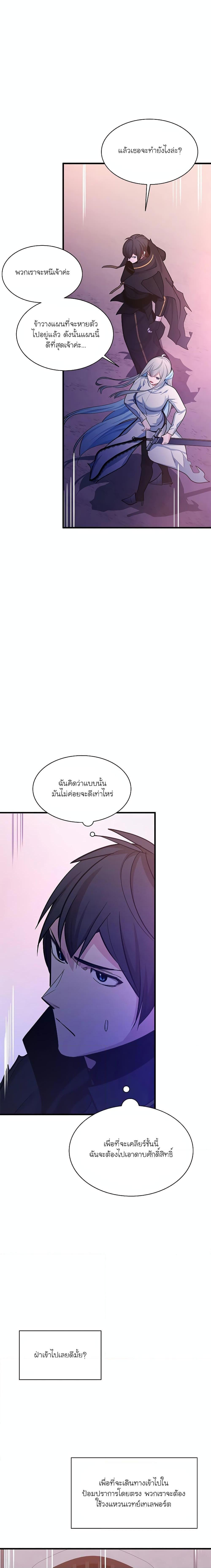 The Tutorial is Too Hard ตอนที่ 173 23
