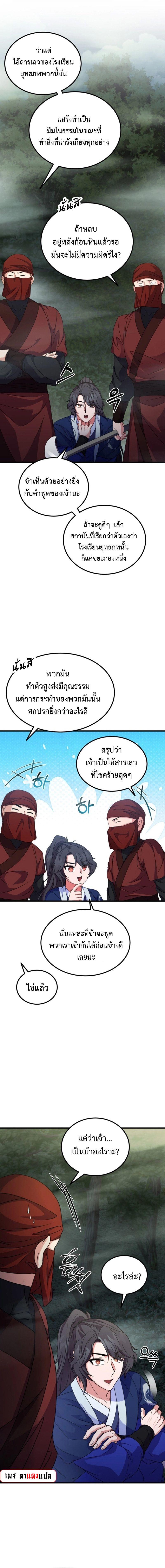 Regression of the Shattering Sword ตอนที่ 18 2