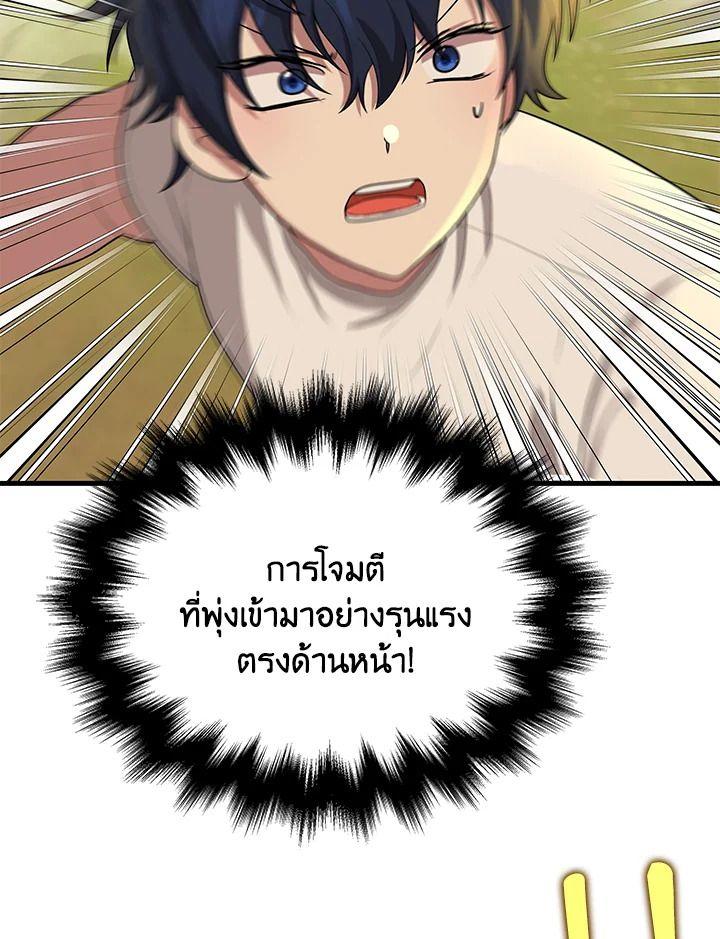 Heir Of Mythical Heroes ตอนที่ 51 23