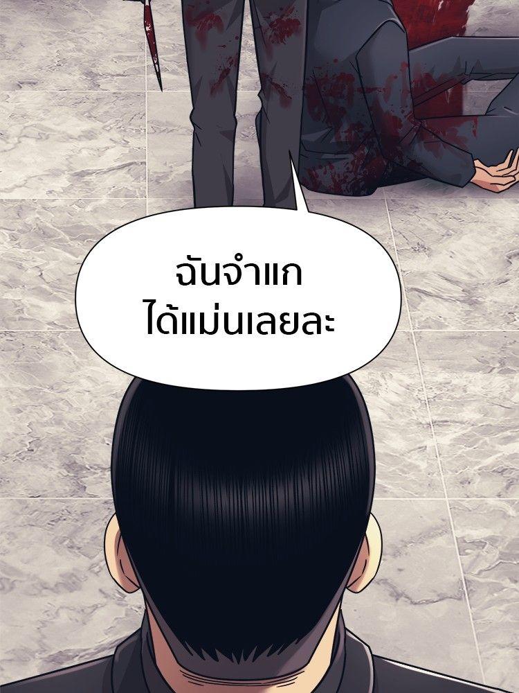 I Am Unbeatable ตอนที่ 16 23