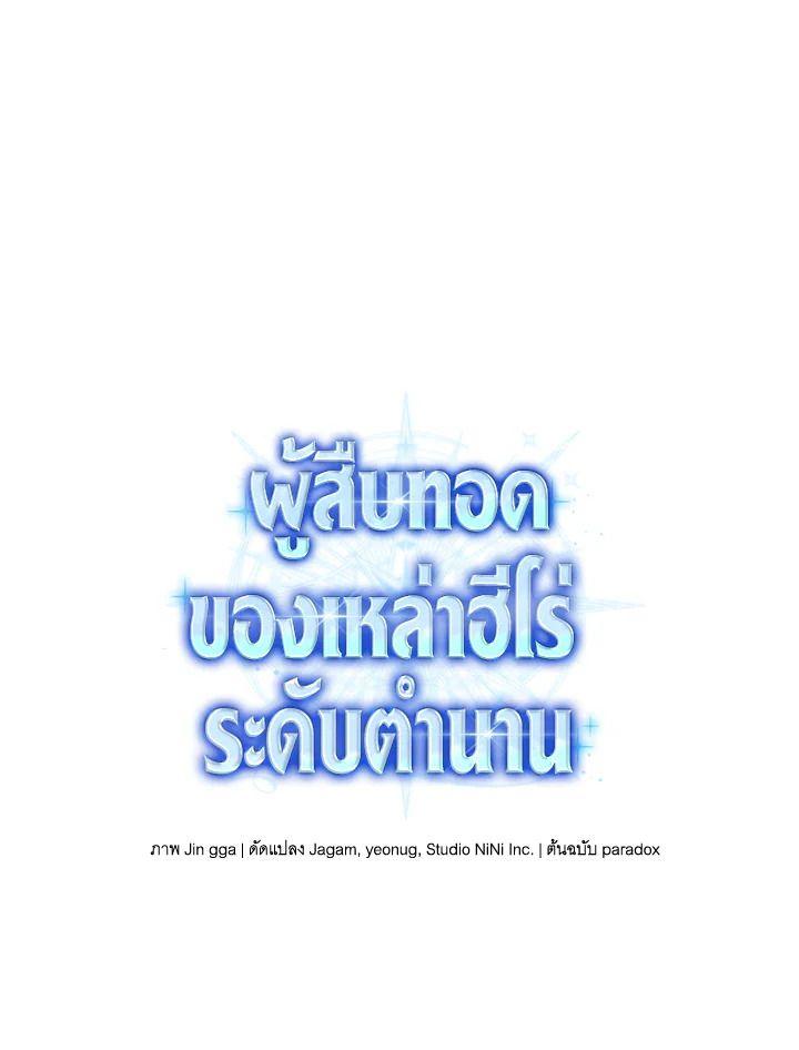 Heir Of Mythical Heroes ตอนที่ 50 24