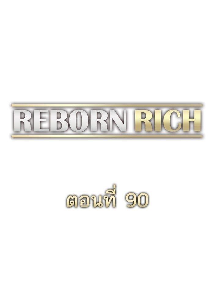 The Chaebeol’s Youngest Son ตอนที่ 90 24