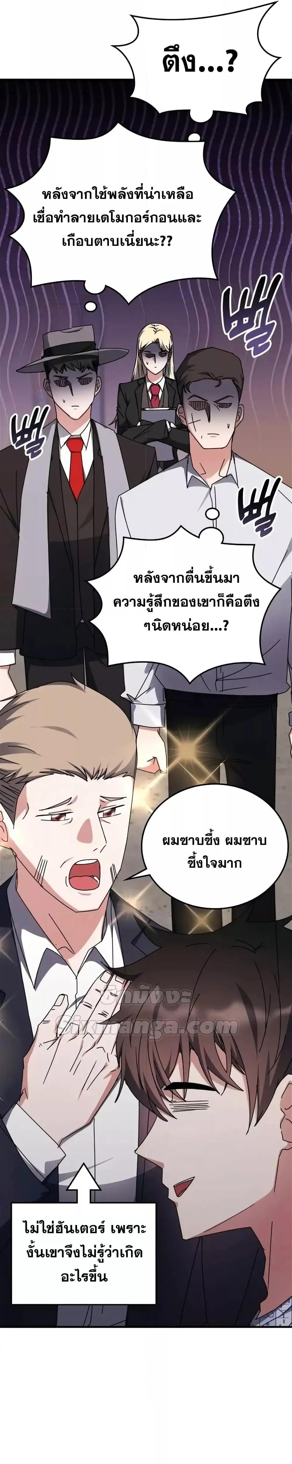Transcension Academy ตอนที่ 113 24