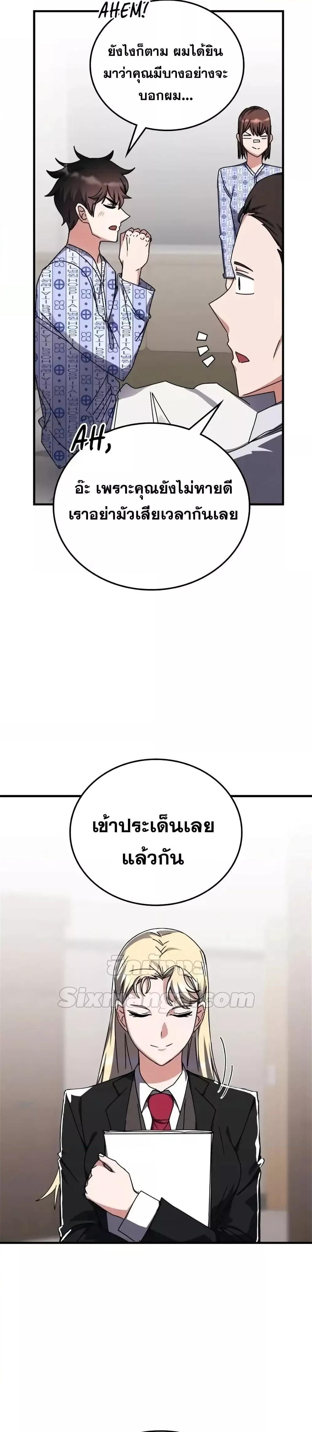 Transcension Academy ตอนที่ 113 25
