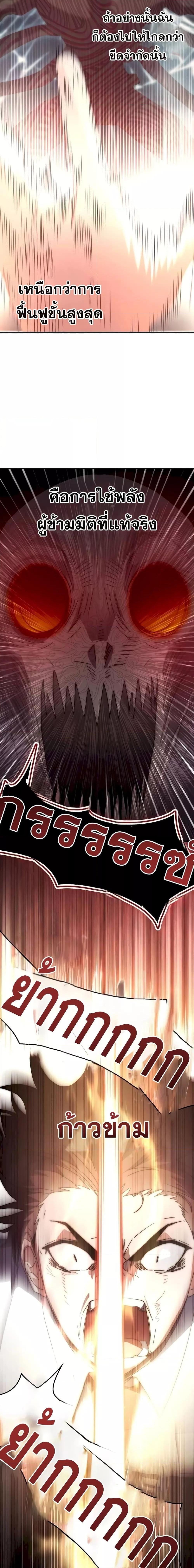 Transcension Academy ตอนที่ 112 26