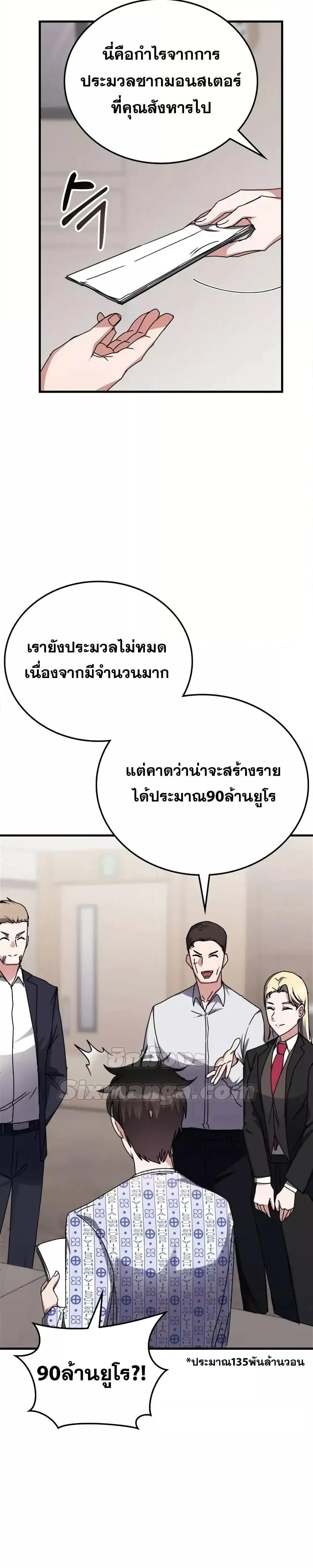 Transcension Academy ตอนที่ 113 26