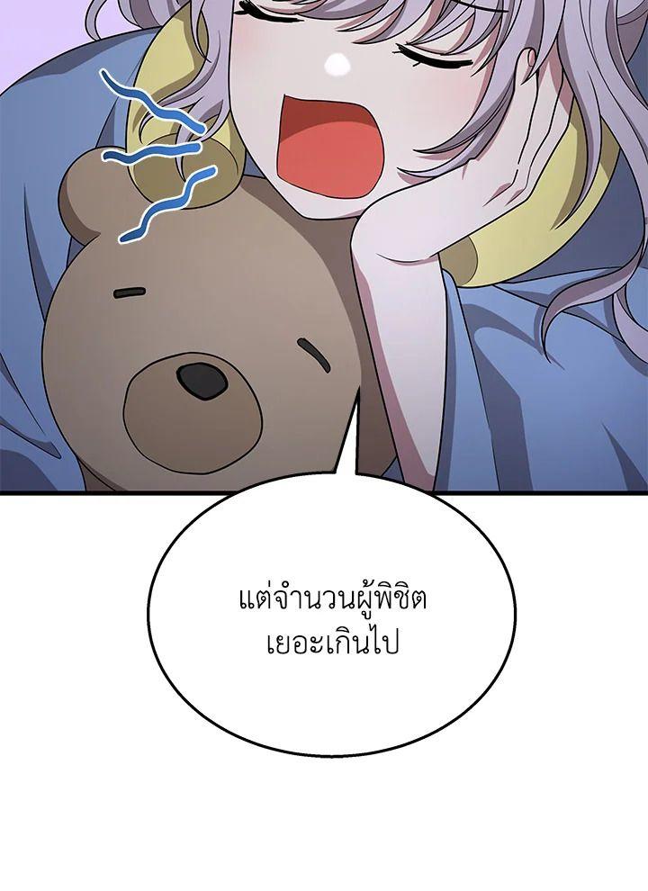 Heir Of Mythical Heroes ตอนที่ 52 27