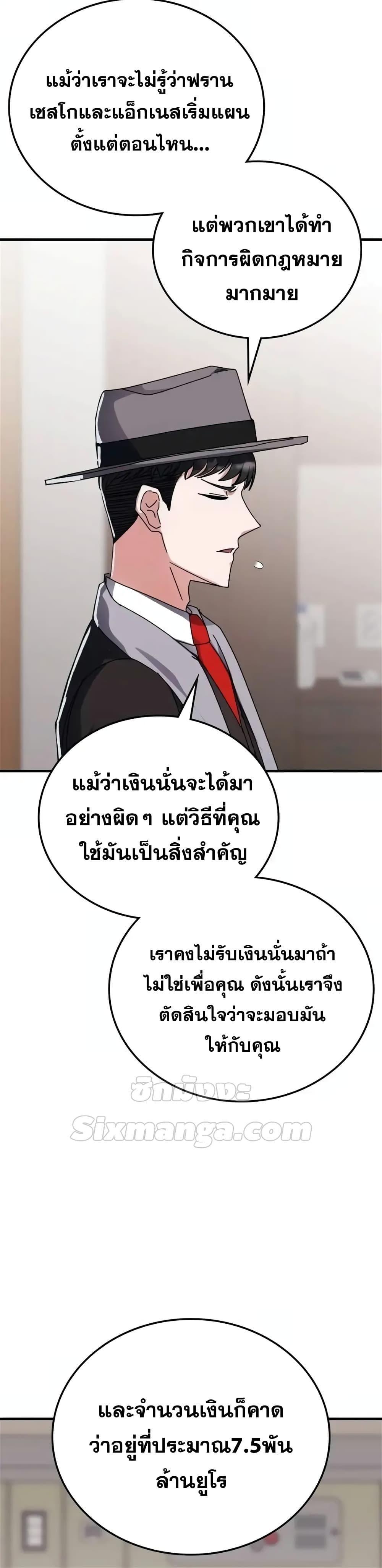 Transcension Academy ตอนที่ 113 28