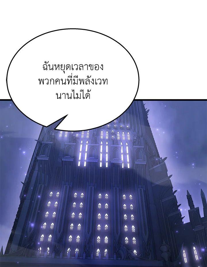Heir Of Mythical Heroes ตอนที่ 52 28
