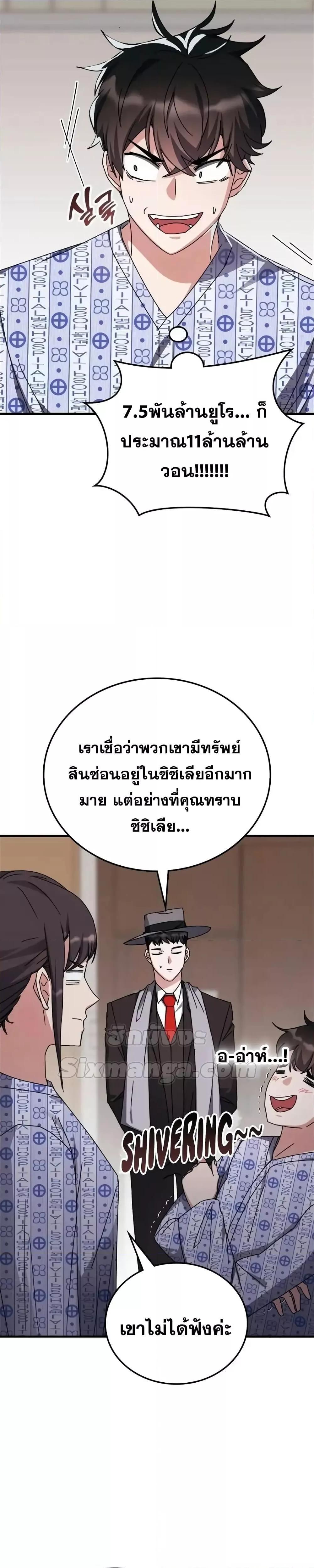Transcension Academy ตอนที่ 113 29