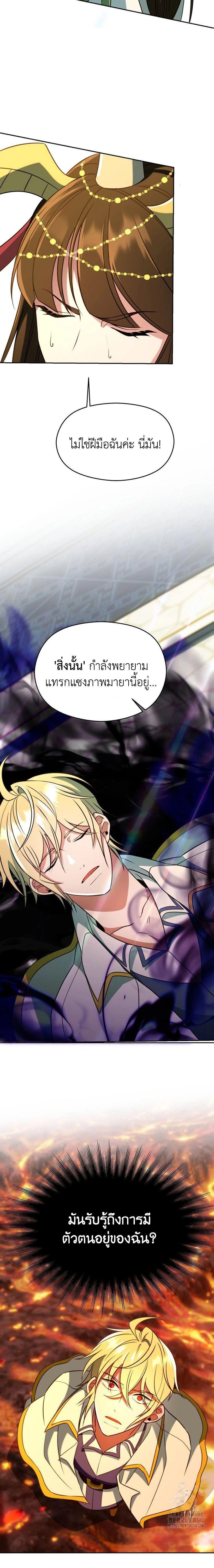 Archmage Transcending Through Regression ตอนที่ 108 2