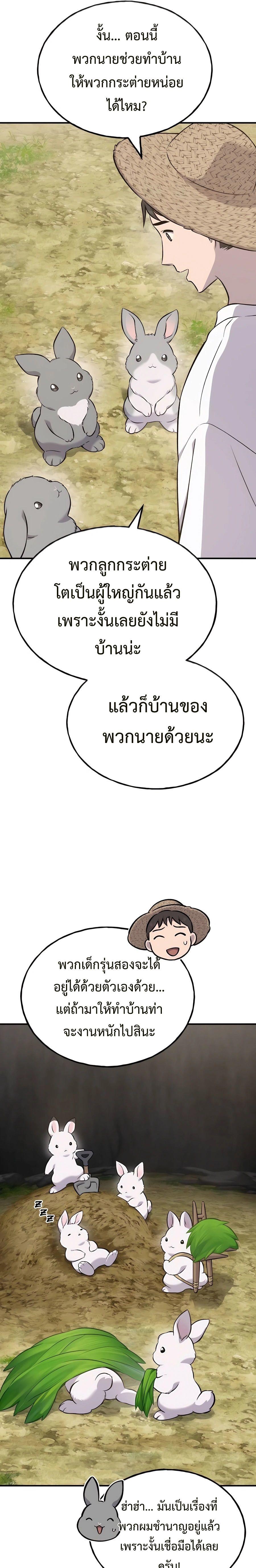 SSS Grade Saint Knight ตอนที่ 28 3