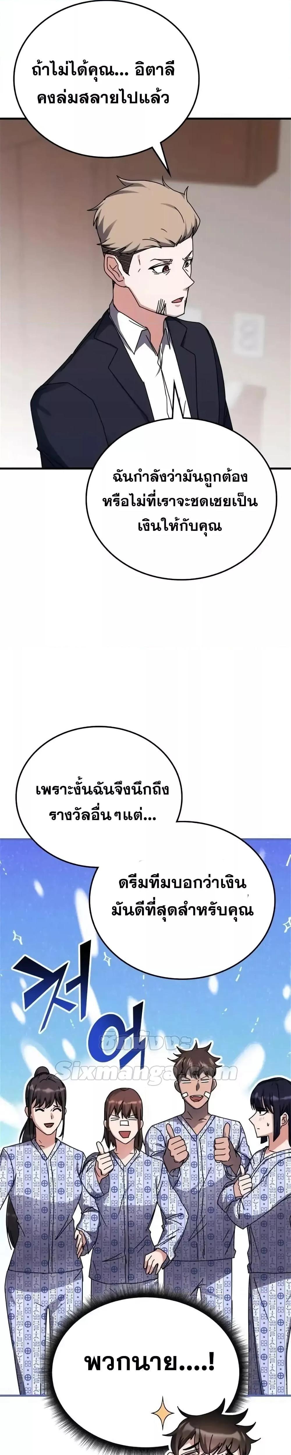 Transcension Academy ตอนที่ 113 30