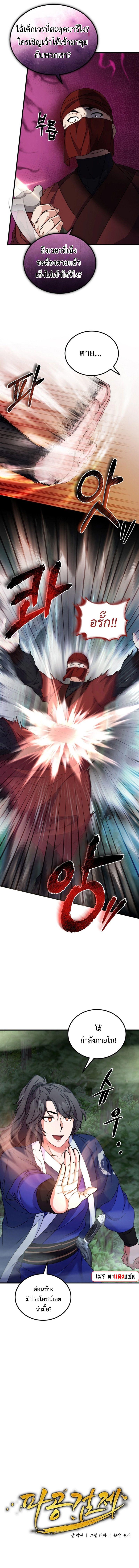 Regression of the Shattering Sword ตอนที่ 18 3