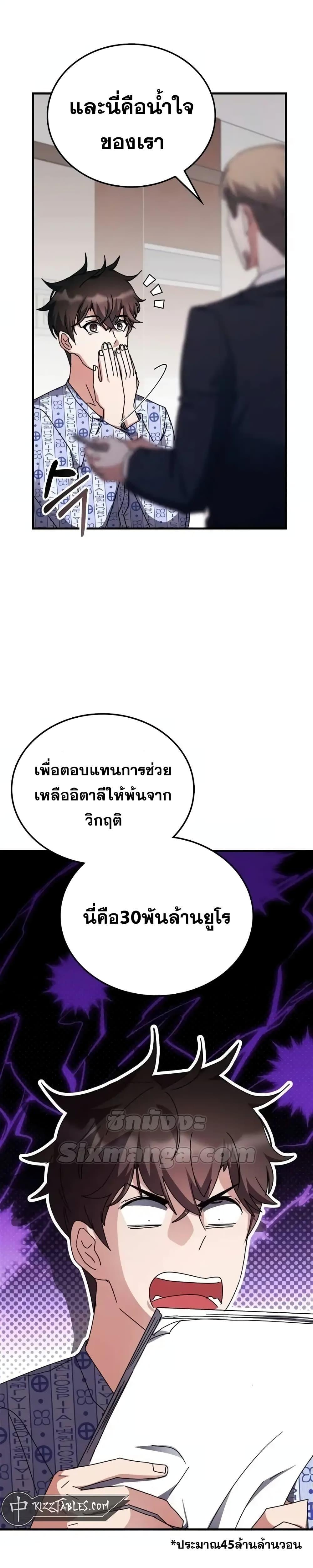 Transcension Academy ตอนที่ 113 31
