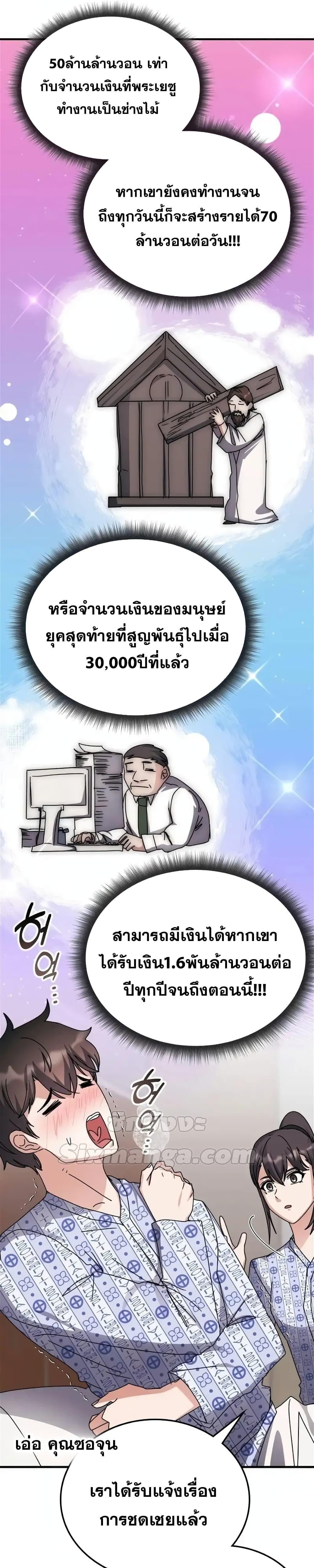 Transcension Academy ตอนที่ 113 33