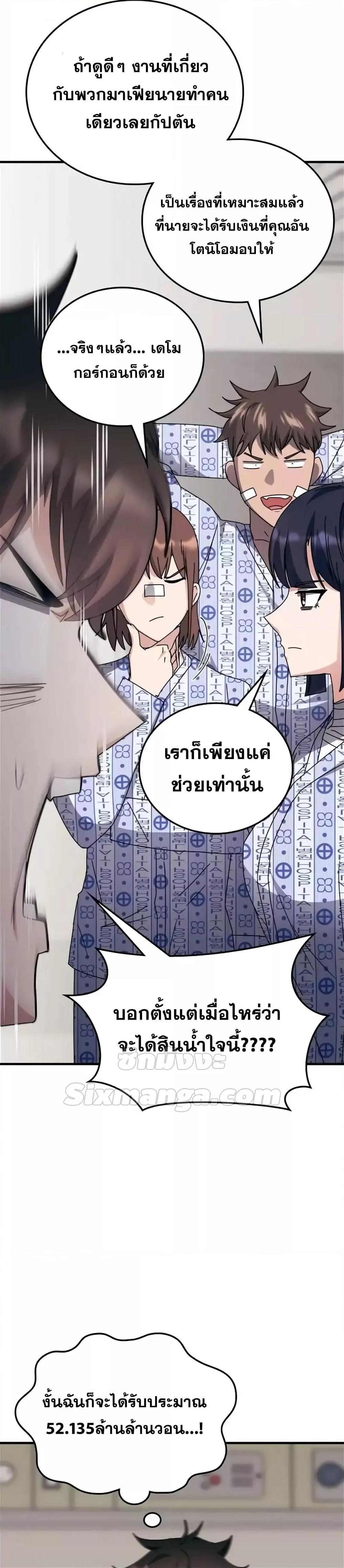 Transcension Academy ตอนที่ 113 35
