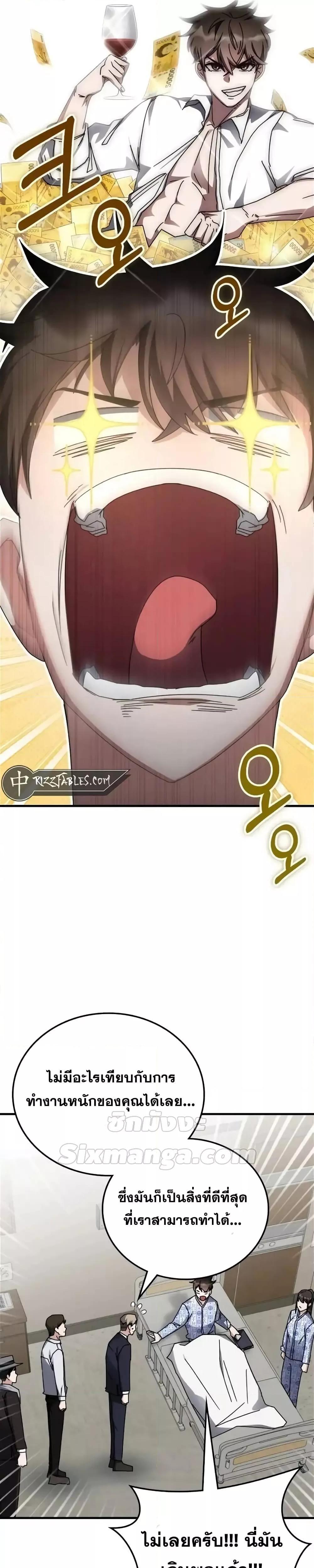 Transcension Academy ตอนที่ 113 37