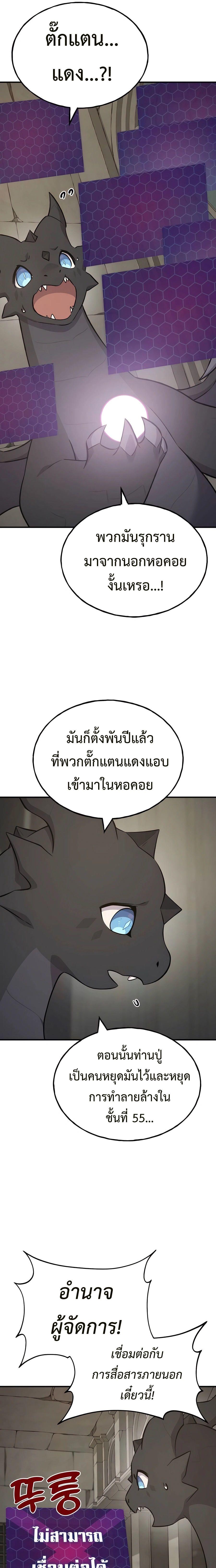 SSS Grade Saint Knight ตอนที่ 28 37