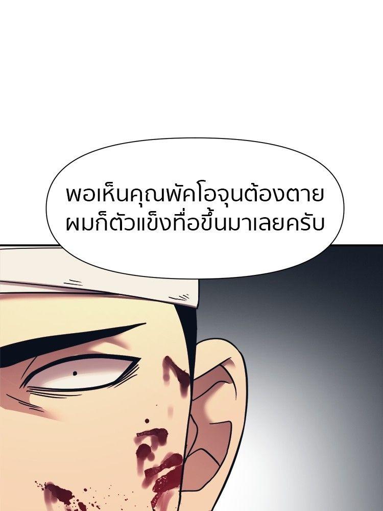 I Am Unbeatable ตอนที่ 16 38