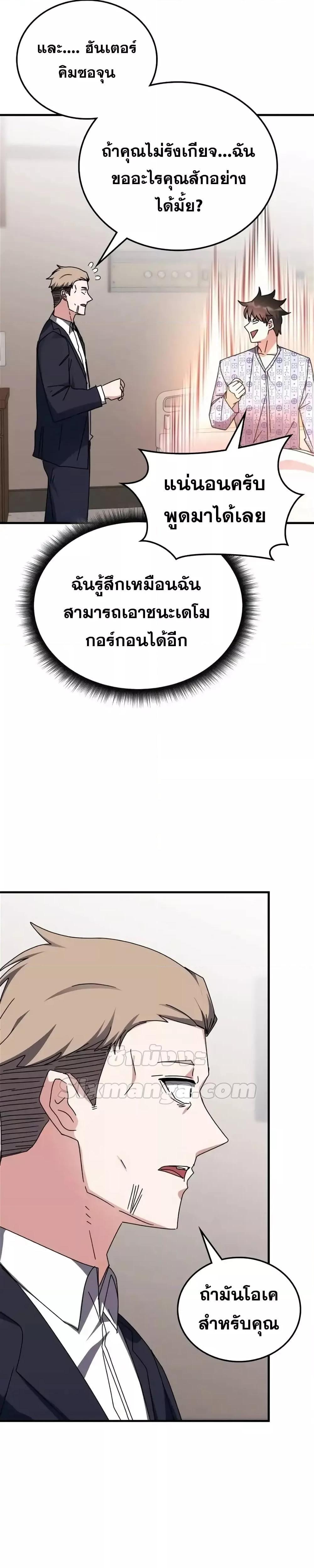 Transcension Academy ตอนที่ 113 39