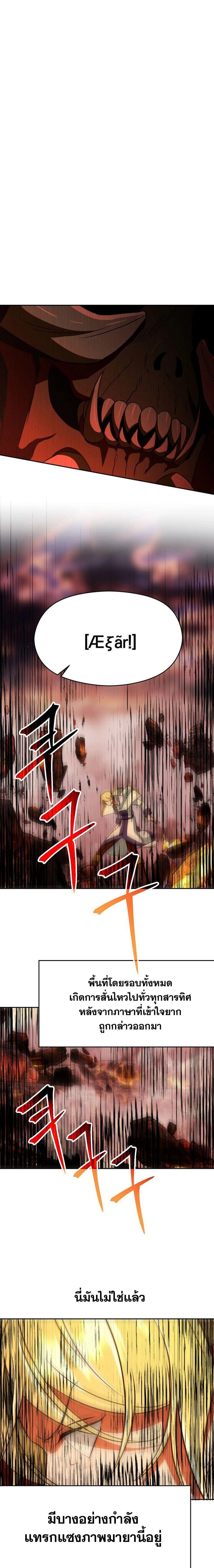 Archmage Transcending Through Regression ตอนที่ 108 3