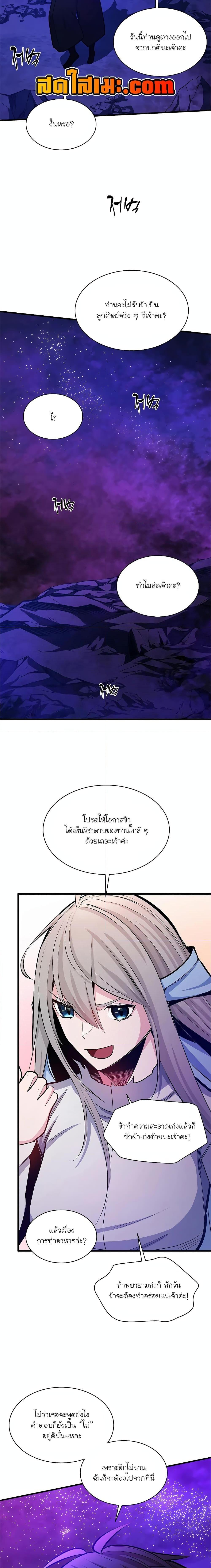 The Tutorial is Too Hard ตอนที่ 173 3