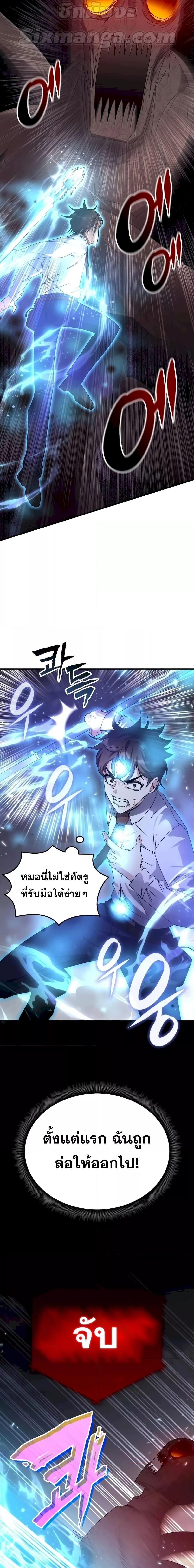 Transcension Academy ตอนที่ 112 3