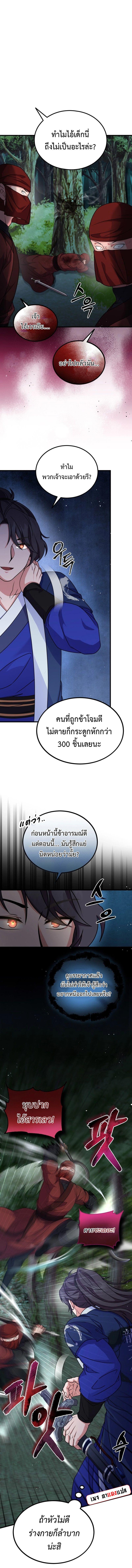 Regression of the Shattering Sword ตอนที่ 18 4