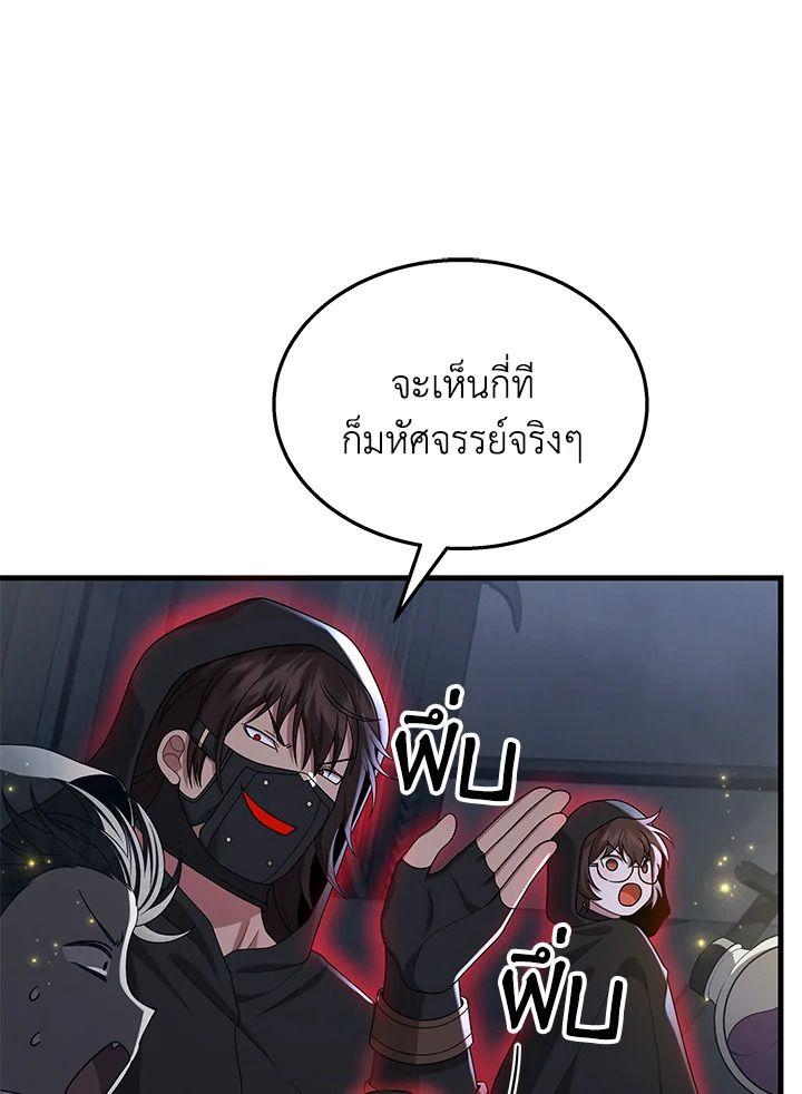Heir Of Mythical Heroes ตอนที่ 52 48