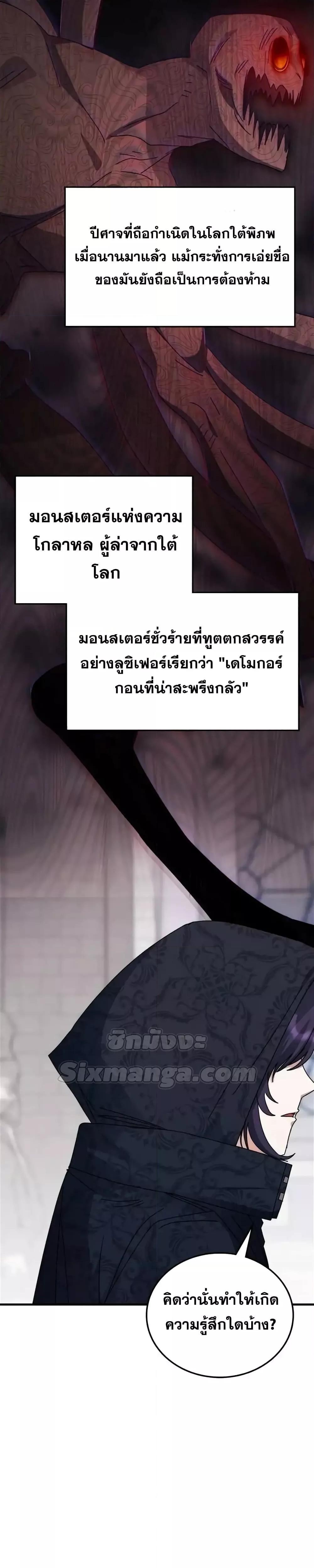 Transcension Academy ตอนที่ 113 4