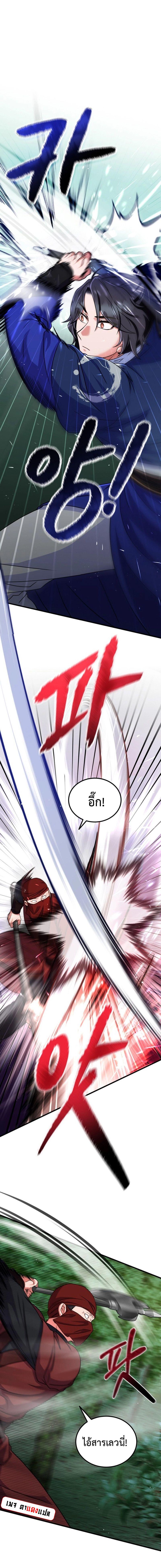 Regression of the Shattering Sword ตอนที่ 18 5