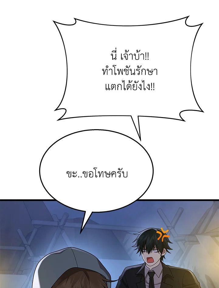 Heir Of Mythical Heroes ตอนที่ 52 52